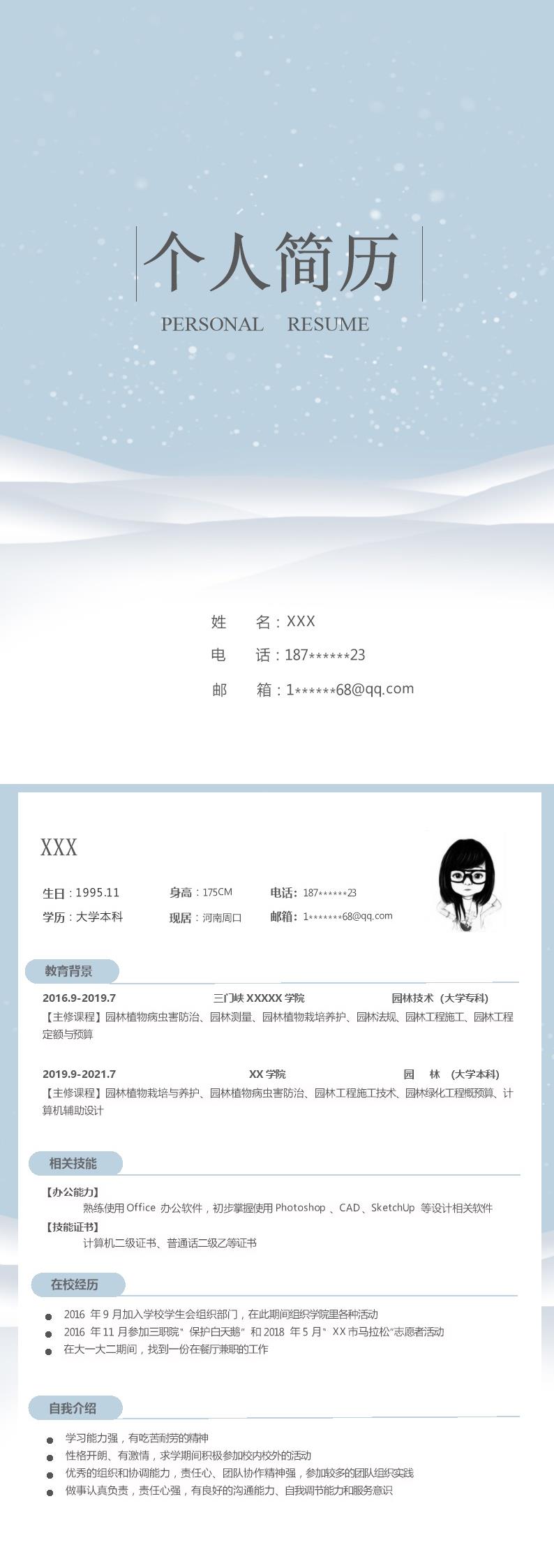 1803_园林景观设计类专业岗位求职简历模板  - 行政内勤简历模板